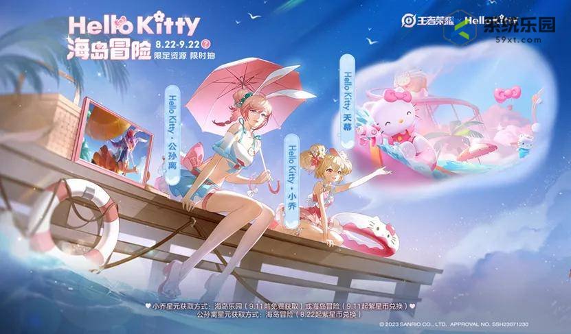 王者荣耀Hello Kitty联动活动介绍