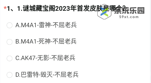 穿越火线手游体验服2023年8月招募问卷第一题答案