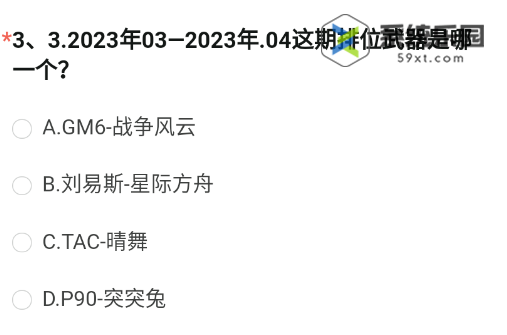 穿越火线手游体验服2023年8月招募问卷第三题答案