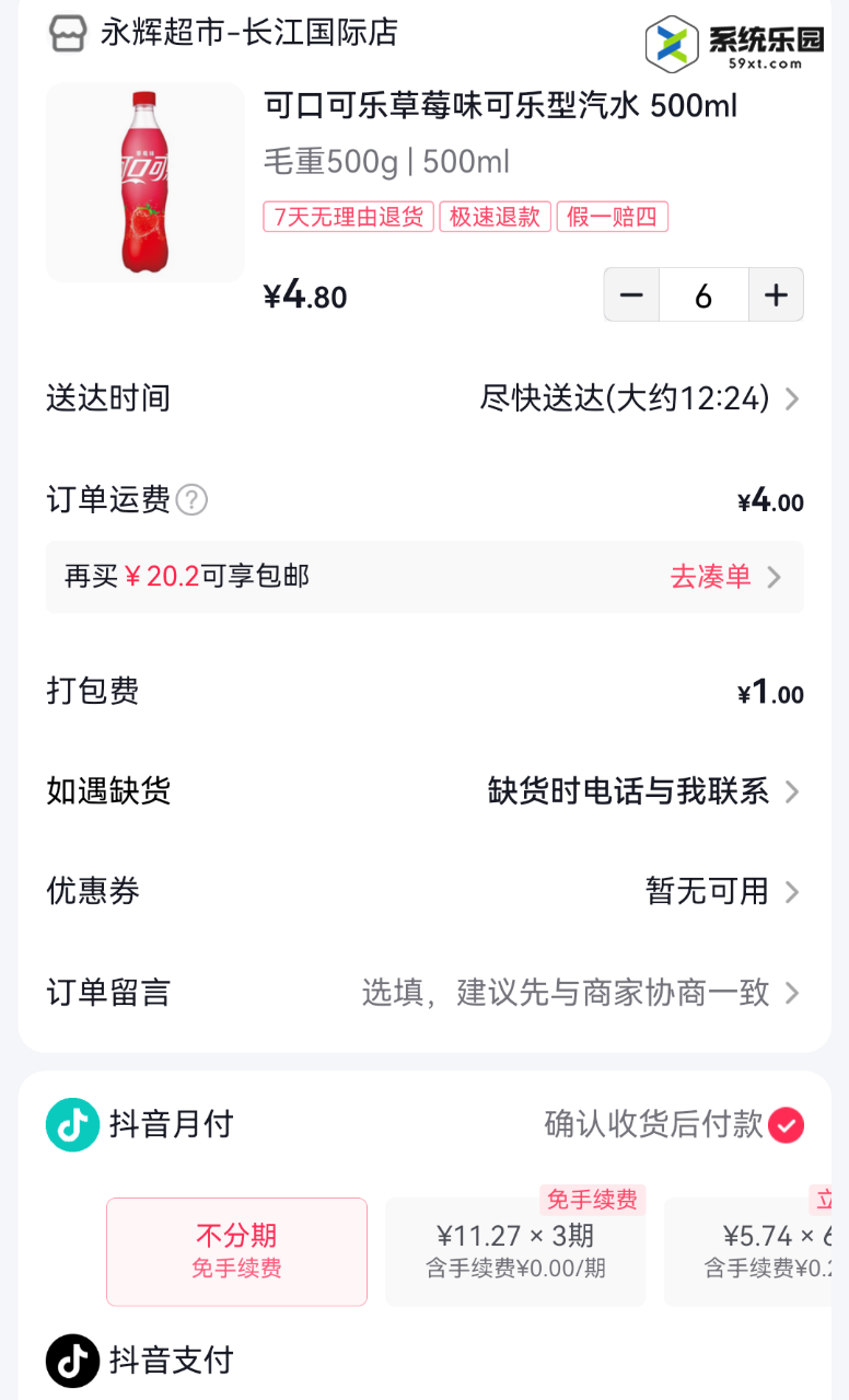 抖音小时达使用月付的方法