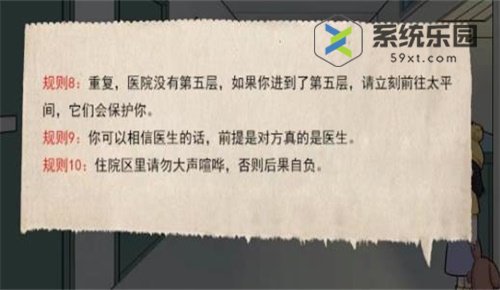 文字脑洞规则怪谈2通关方法