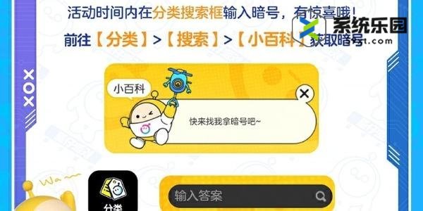 蛋仔派对周边站暗号抽奖活动玩法介绍