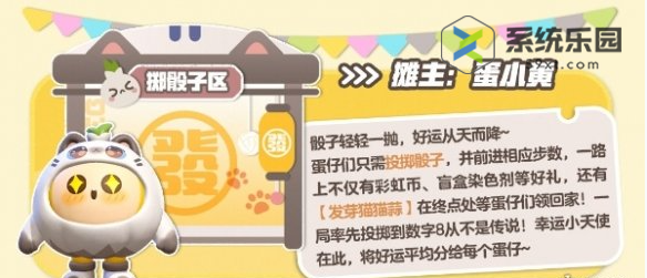 蛋仔派对发芽猫猫蒜获得方法