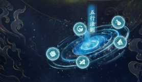 寻道大千法则试炼玩法介绍