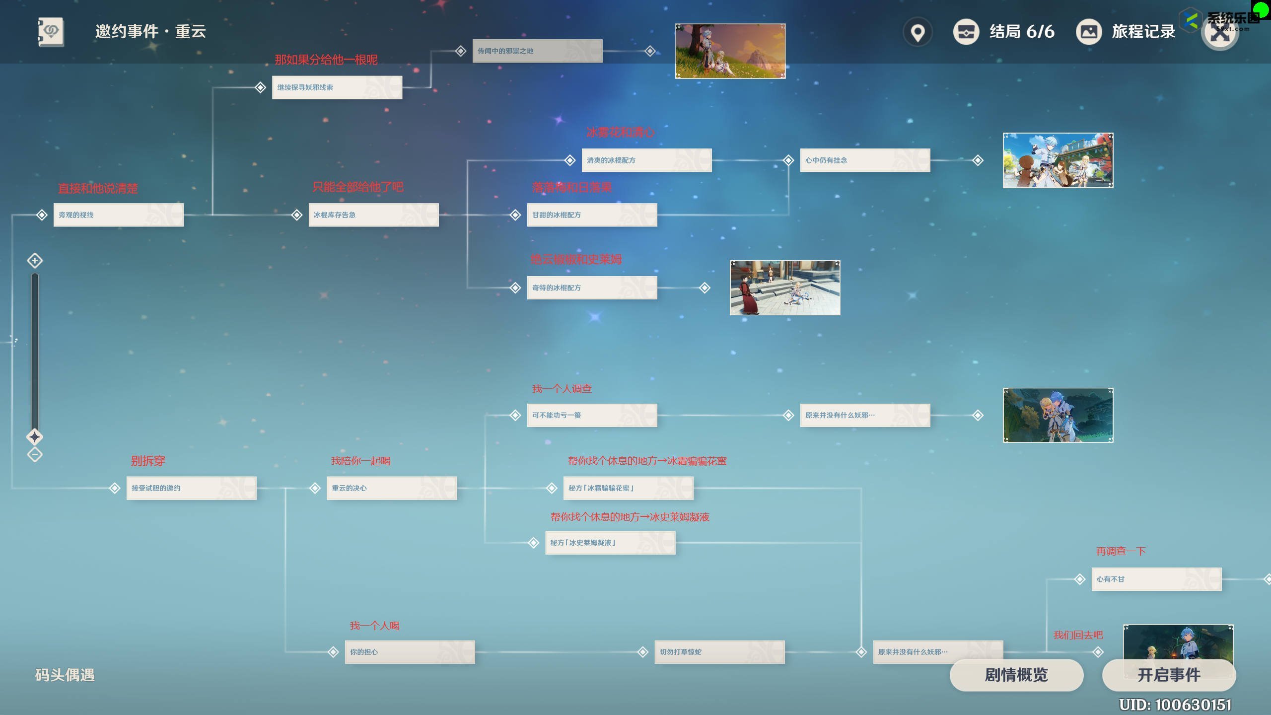原神重云邀约6个结局选择推荐