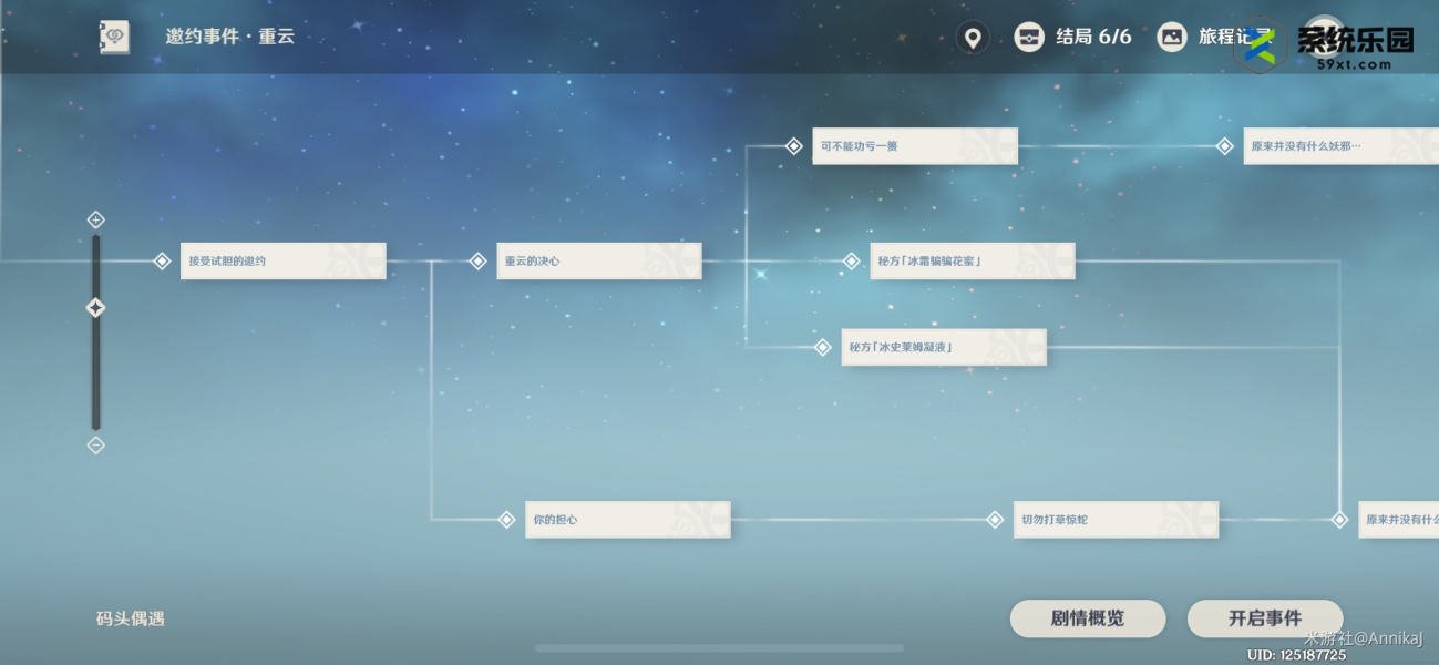原神重云邀约6个结局选择推荐