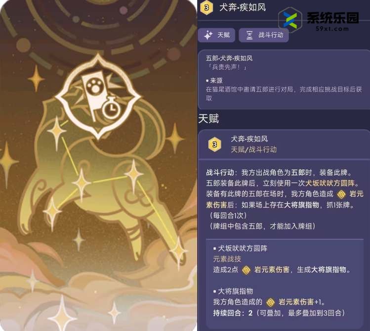 原神七圣召唤五郎角色卡玩法介绍