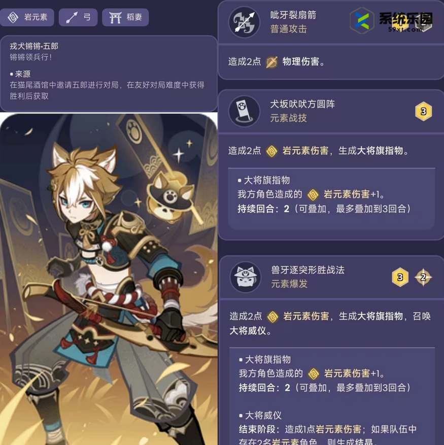 原神七圣召唤五郎角色卡玩法介绍