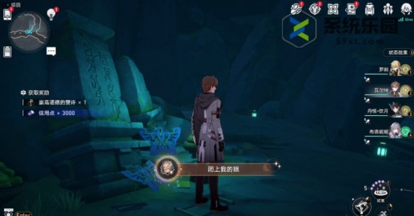 崩铁1.5闭上我的眼成就完成方法