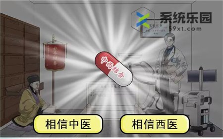 文字脑洞中西医对决通关方法