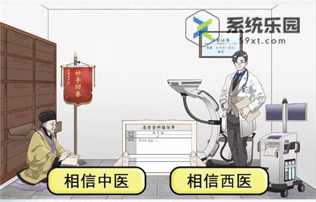 文字脑洞中西医对决通关方法