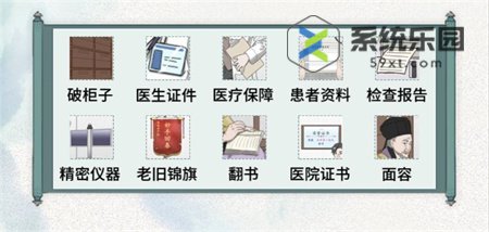文字脑洞中西医对决通关方法