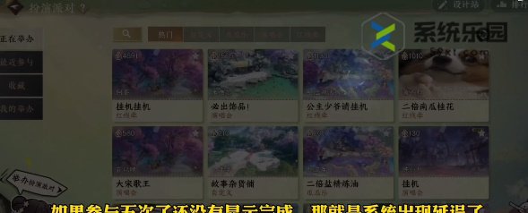 逆水寒手游扮演派对任务完成方法