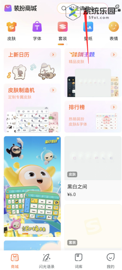 蛋仔派对搜狗键盘皮肤设置方法