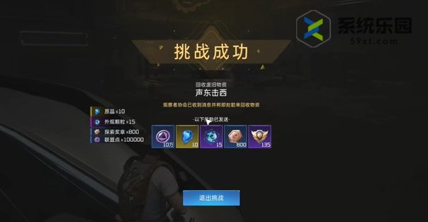 星球重启声东击西任务完成方法