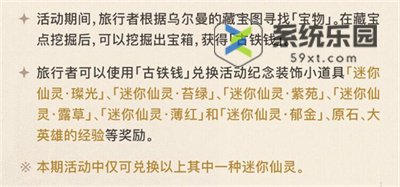 原神4.3秘宝迷踪开启时间介绍
