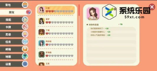 小生活快速提升好感度方法