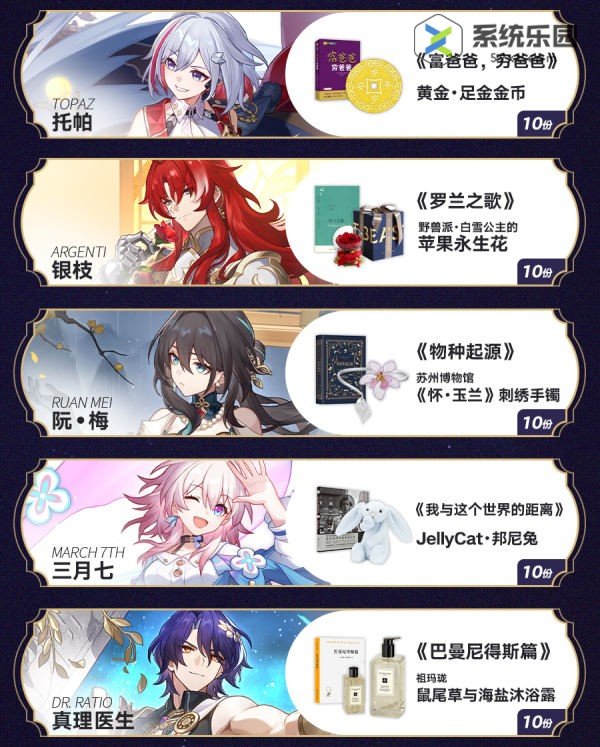 崩坏星穹铁道群星的寓言入口地址