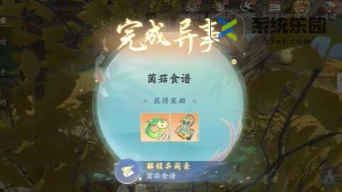 浮生忆玲珑菌菇食谱异事完成方法