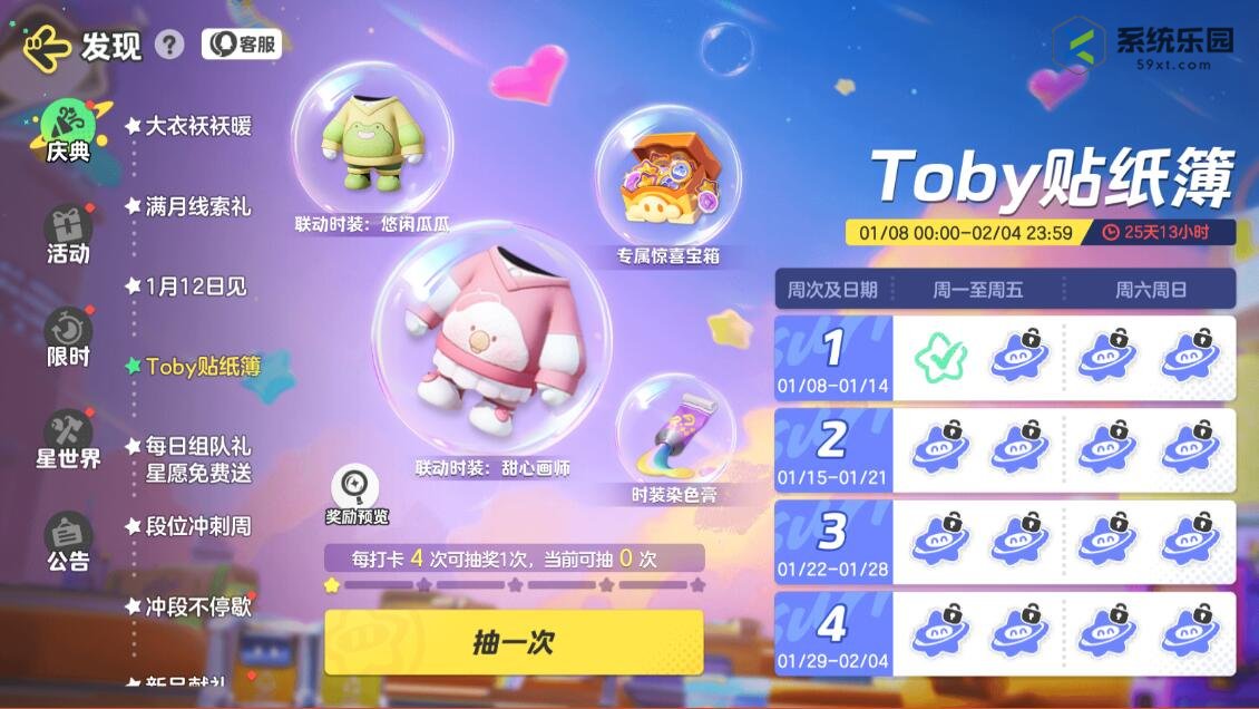 元梦之星军大衣花棉袄获得方法