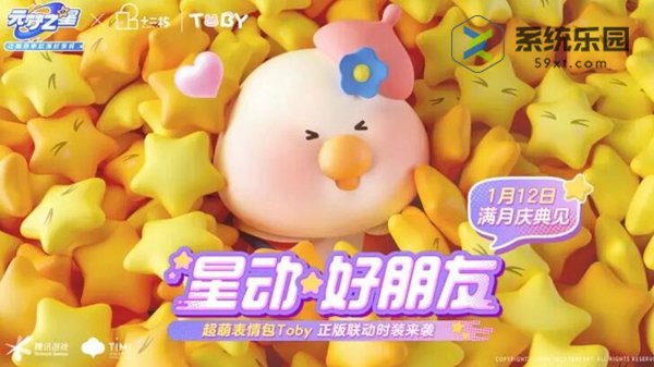 元梦之星Toby联动开启时间