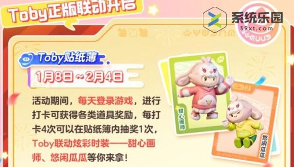 元梦之星Toby联动开启时间