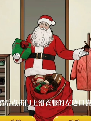 隐秘的档案圣诞节通关方法