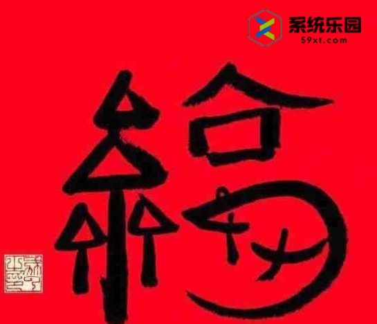 2024必出敬业福福字图片大全