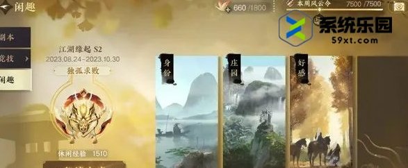 逆水寒手游紫色好感度道具获得方法