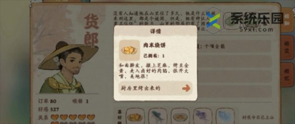 桃源深处有人家货郎喜好介绍