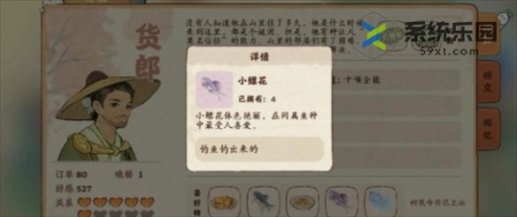 桃源深处有人家货郎喜好介绍