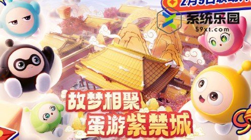 蛋仔派对京剧猫联动开启时间