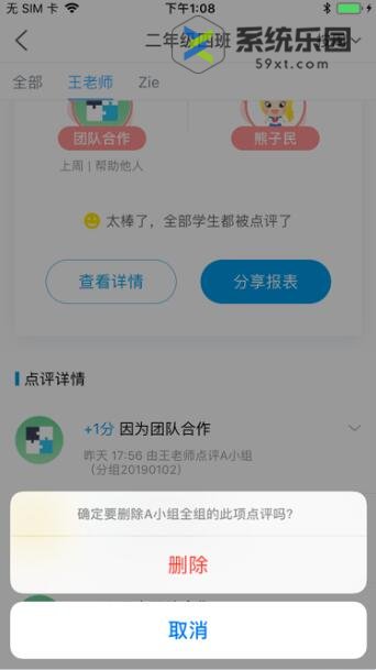 班级优化大师撤销评分方法