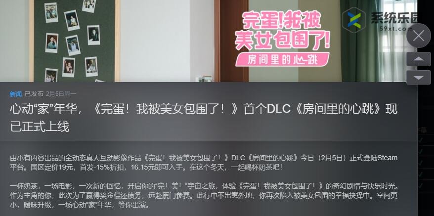 完蛋我被美女包围了dlc价格介绍