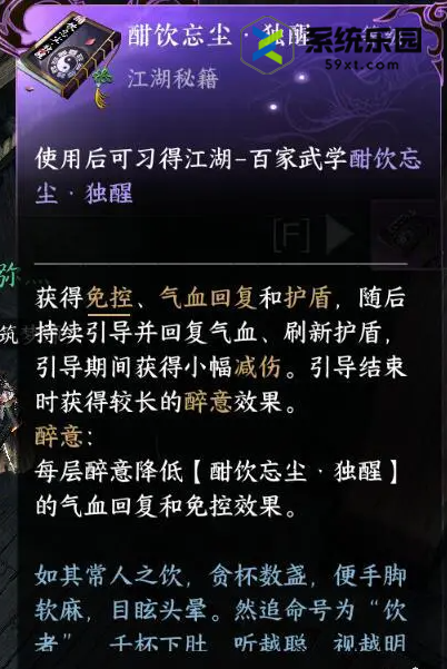 逆水寒手游酣饮忘尘独醒获得方法