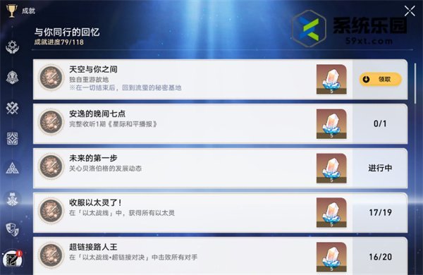 崩铁2.0天空与你之间成就攻略