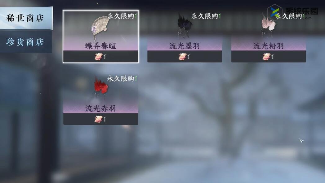 逆水寒手游蝶弄春喧获得方法
