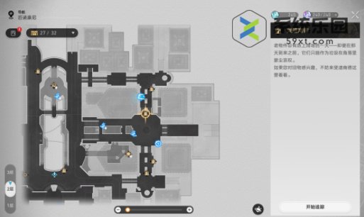 崩铁2.0美食庆典第二天通关方法