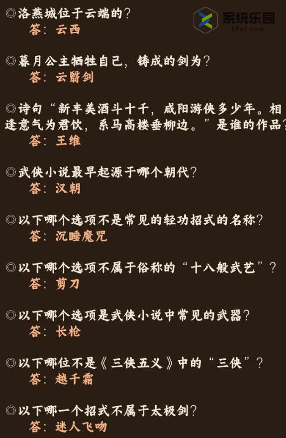 奇迹暖暖红尘侠隐答案大全