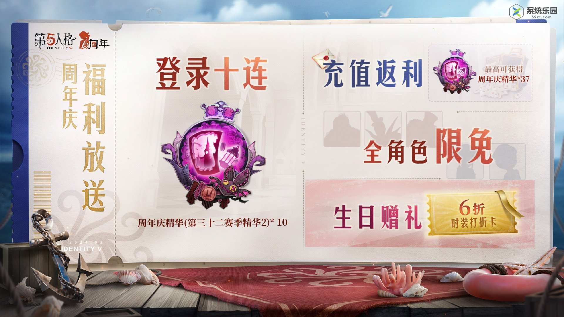 第五人格六周年庆福利活动一览