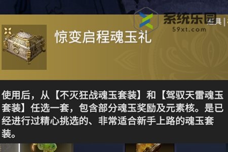 永劫无间惊变征神秘藏奖励