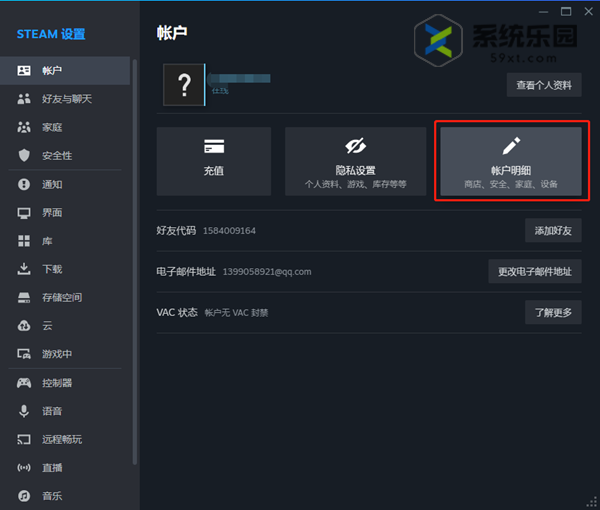 steam家庭共享库设置方法