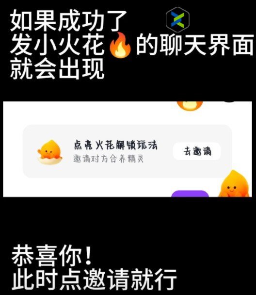 抖音合养精灵小火人获得方法