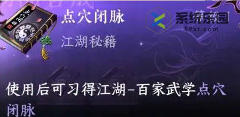 逆水寒手游点穴闭脉上下卷获得方法