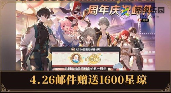 崩铁2.1周年庆奖励发放时间