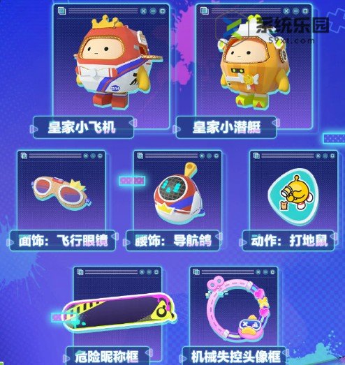 蛋仔派对S16新赛季皮肤一览