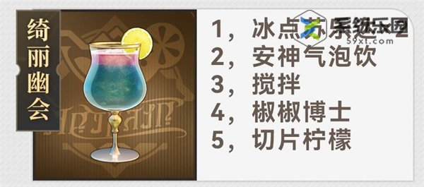 崩铁2.1杯中逸事配方大全