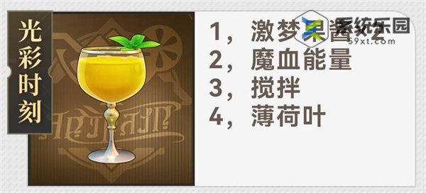 崩铁2.1杯中逸事配方大全