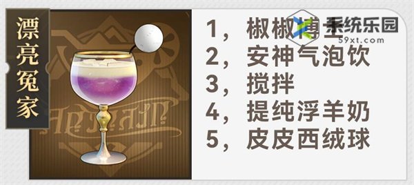 崩铁2.1杯中逸事配方大全