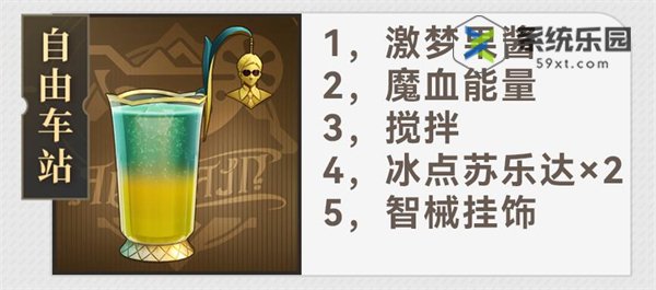 崩铁2.1杯中逸事配方大全